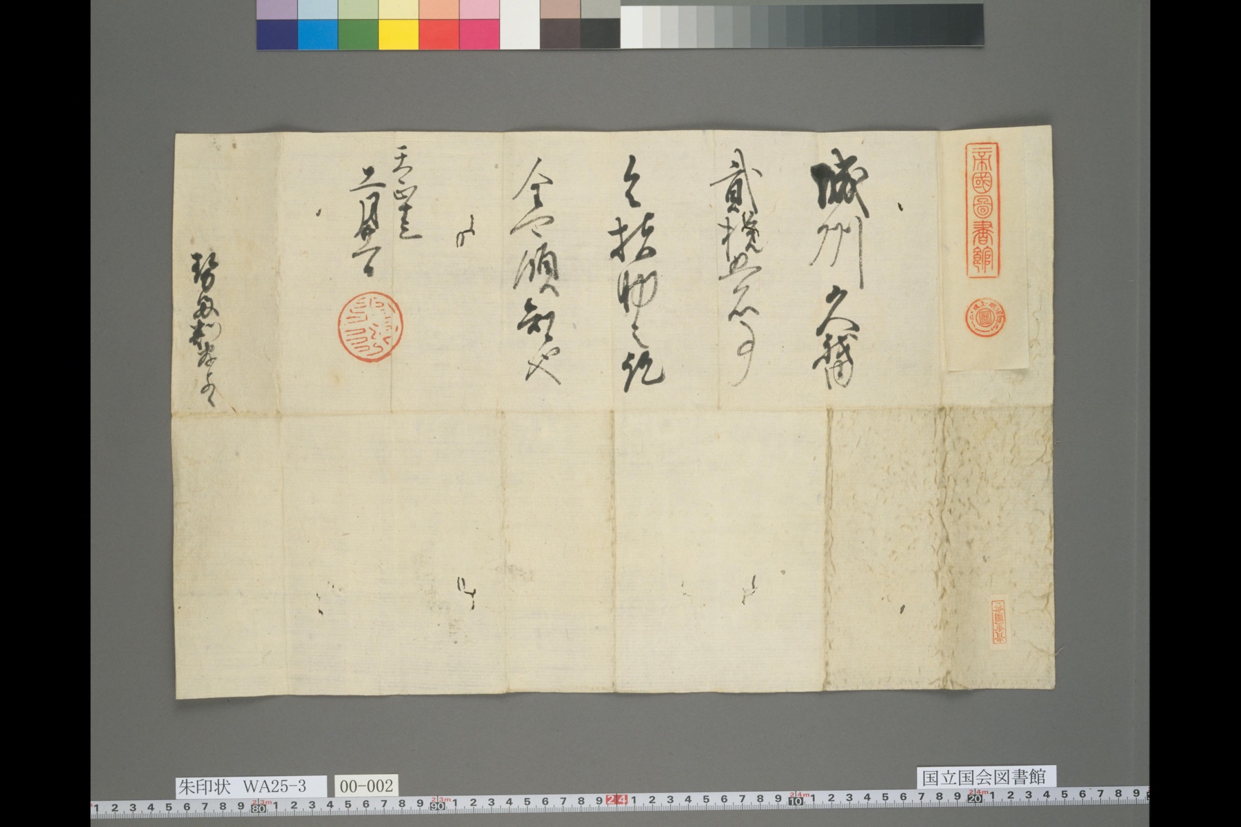 1585年に豊臣秀吉が発給した朱印状