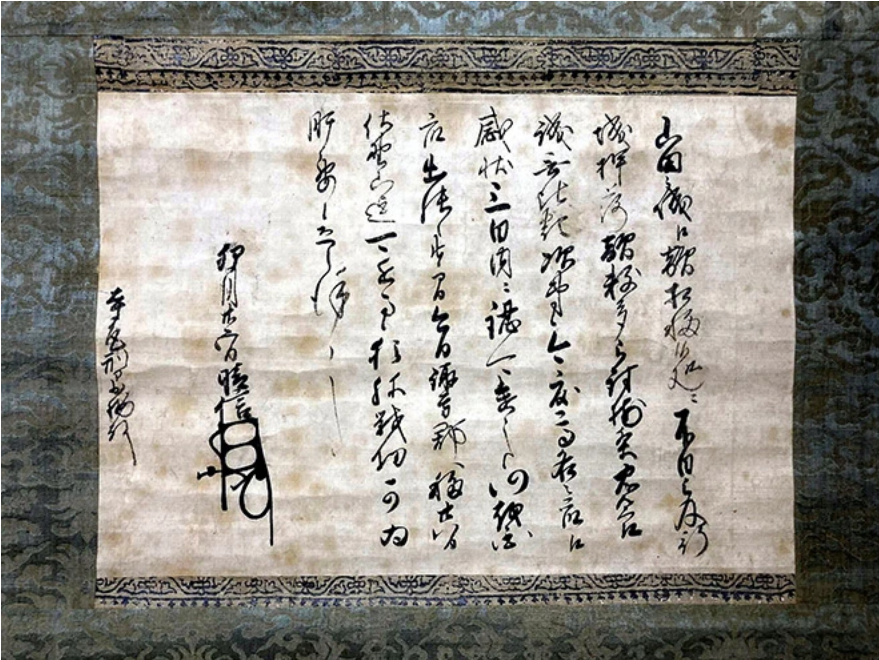 武田信玄が書いた16世紀中頃の書状