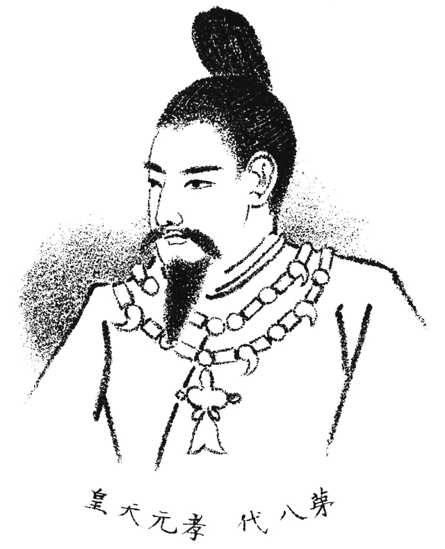 孝元天皇を描いた後世の歴史画