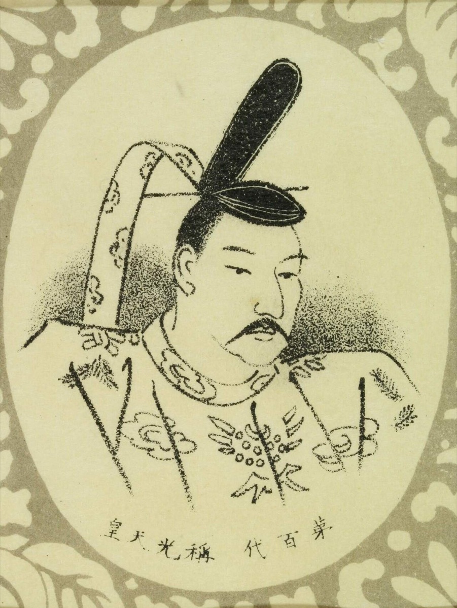 称光天皇の肖像