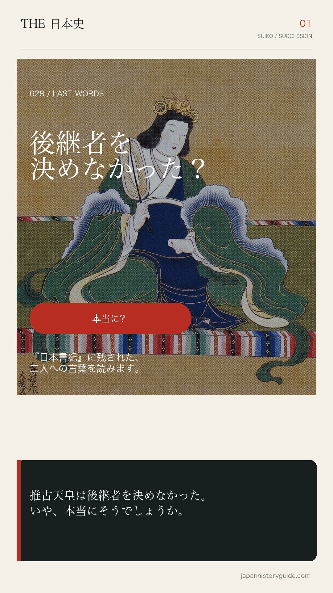 推古天皇を扱う公式Shorts動画ポスター